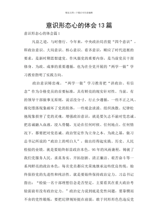 意识形态心的体会13篇