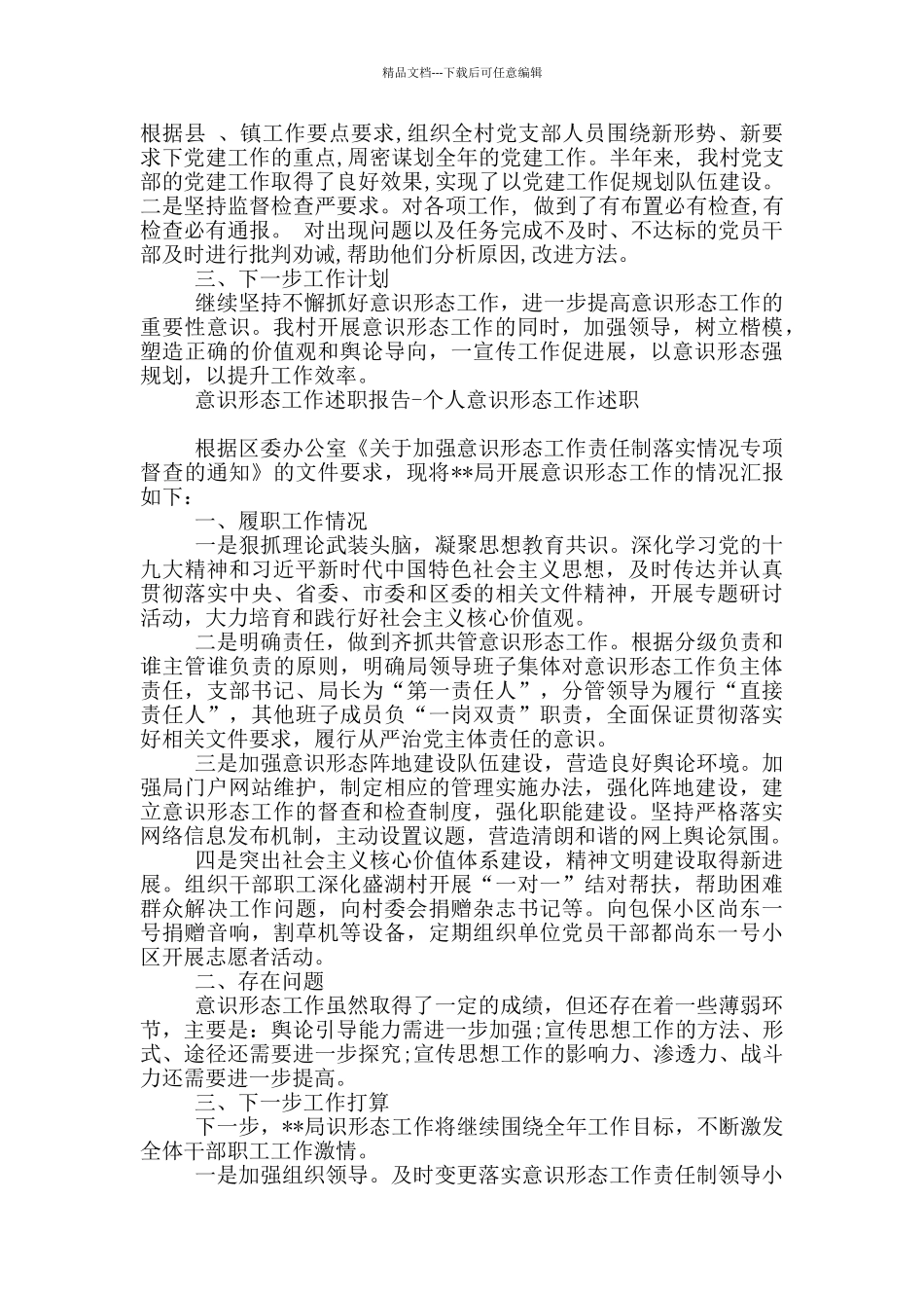 意识形态工作述职报告_第2页