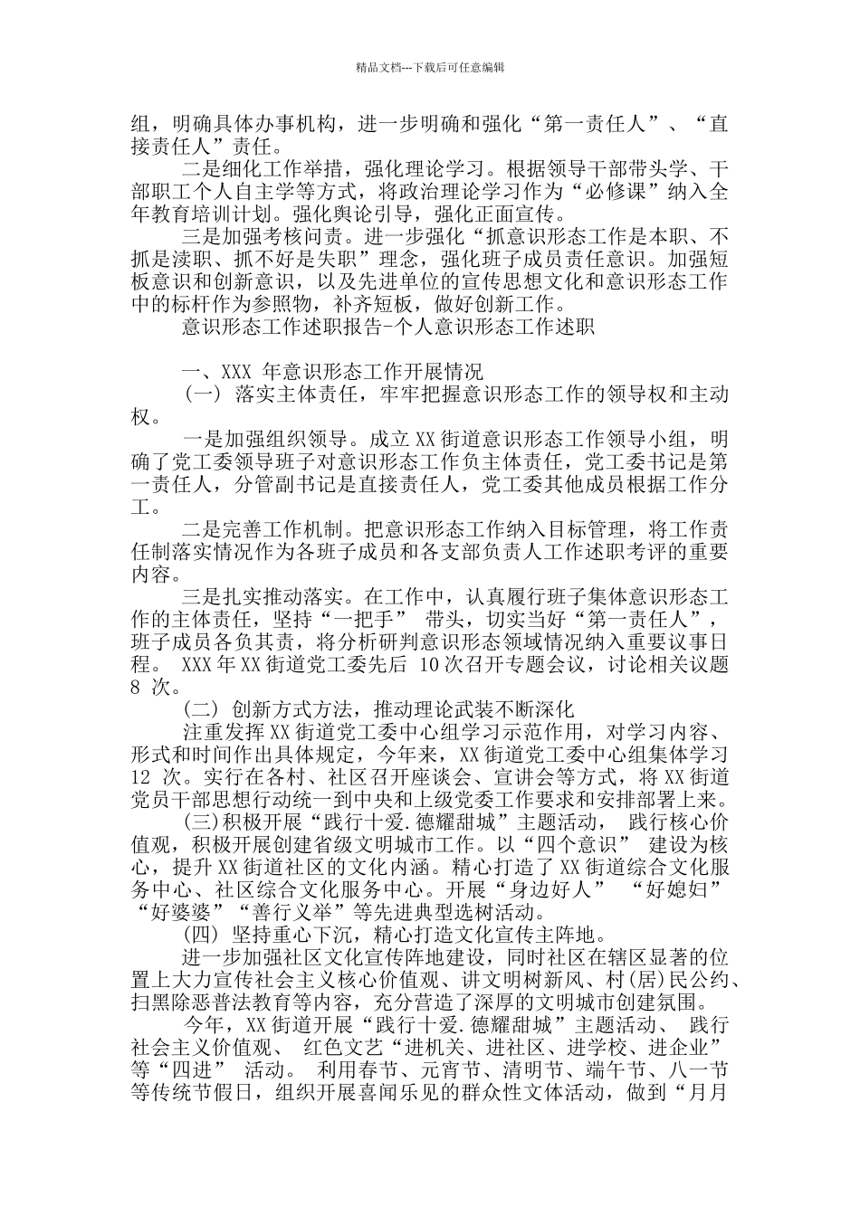 意识形态工作述职报告_第3页