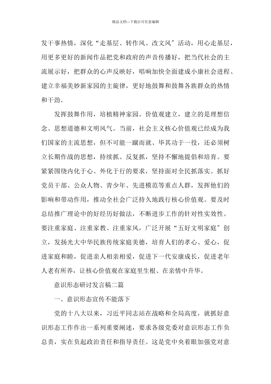 意识形态研讨发言稿三篇_第2页