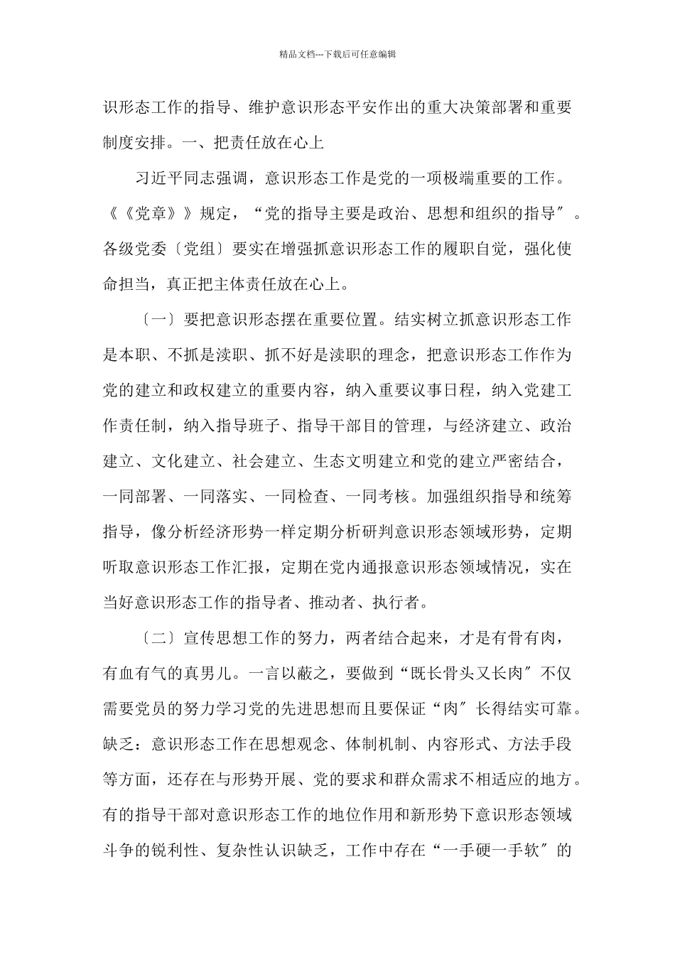 意识形态研讨发言稿三篇_第3页
