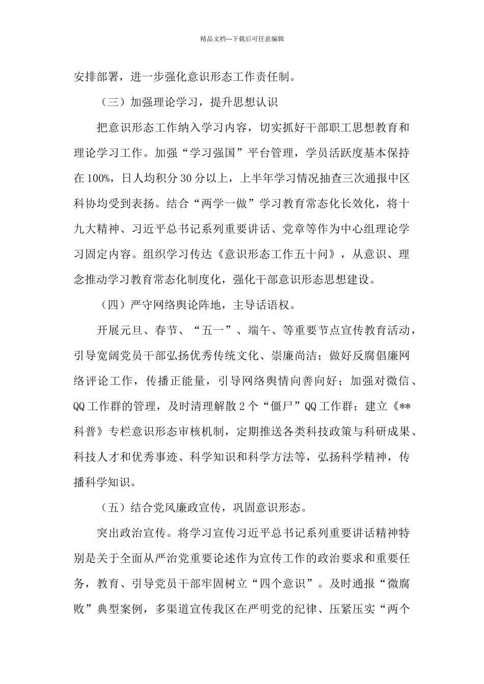 意识形态研判报告三篇_第2页