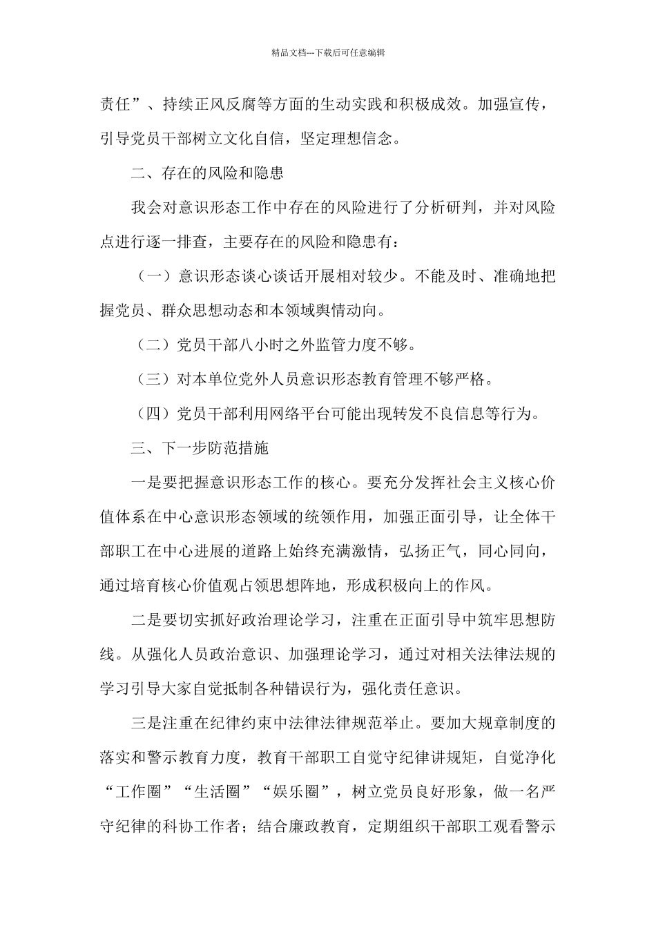 意识形态研判报告三篇_第3页