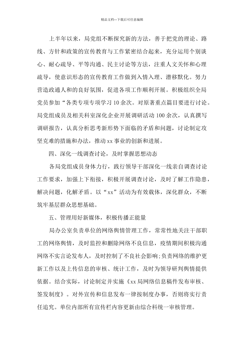 意识形态职工思想动态研判情况汇报_第2页