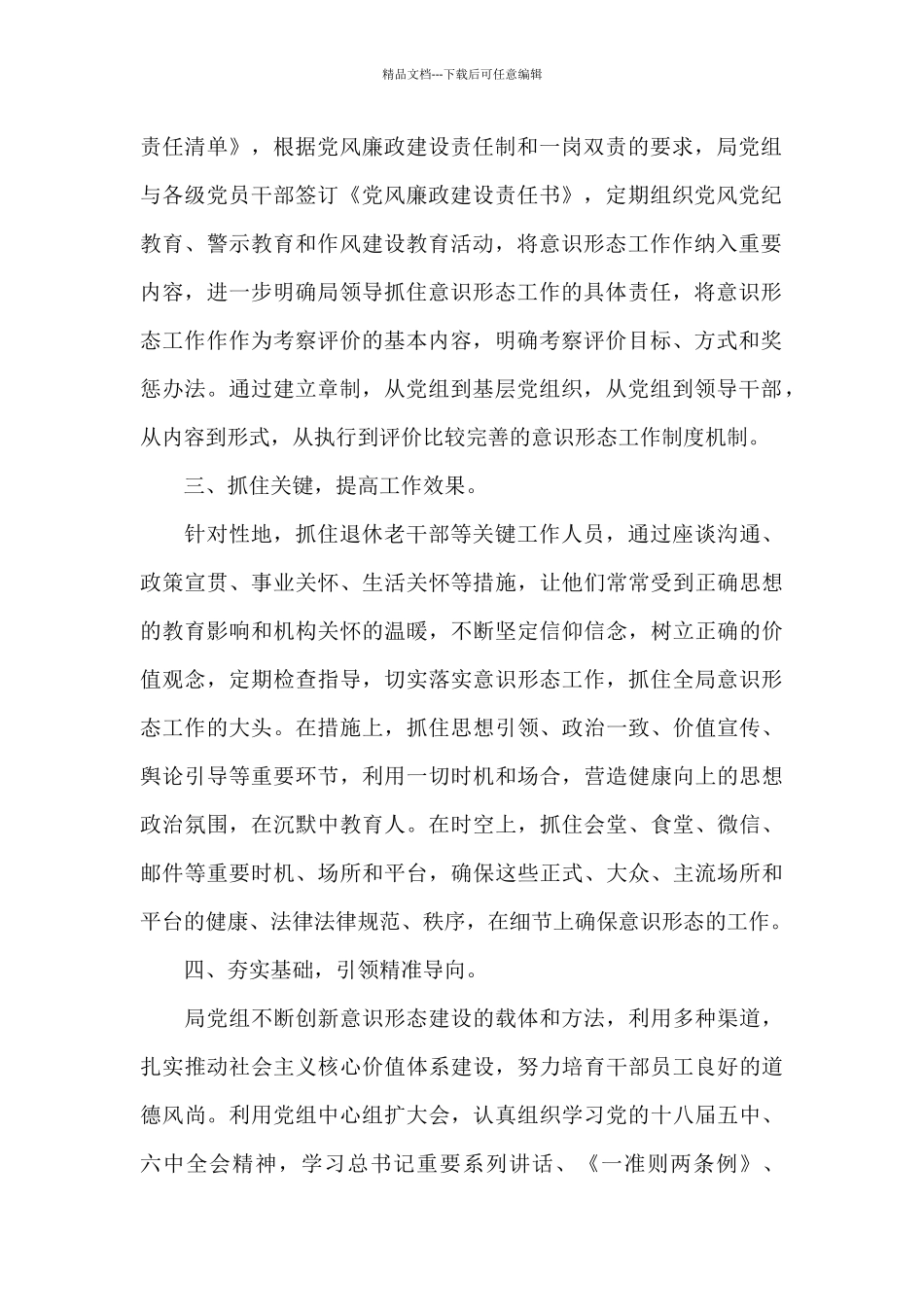意识形态工作要点3篇_第2页