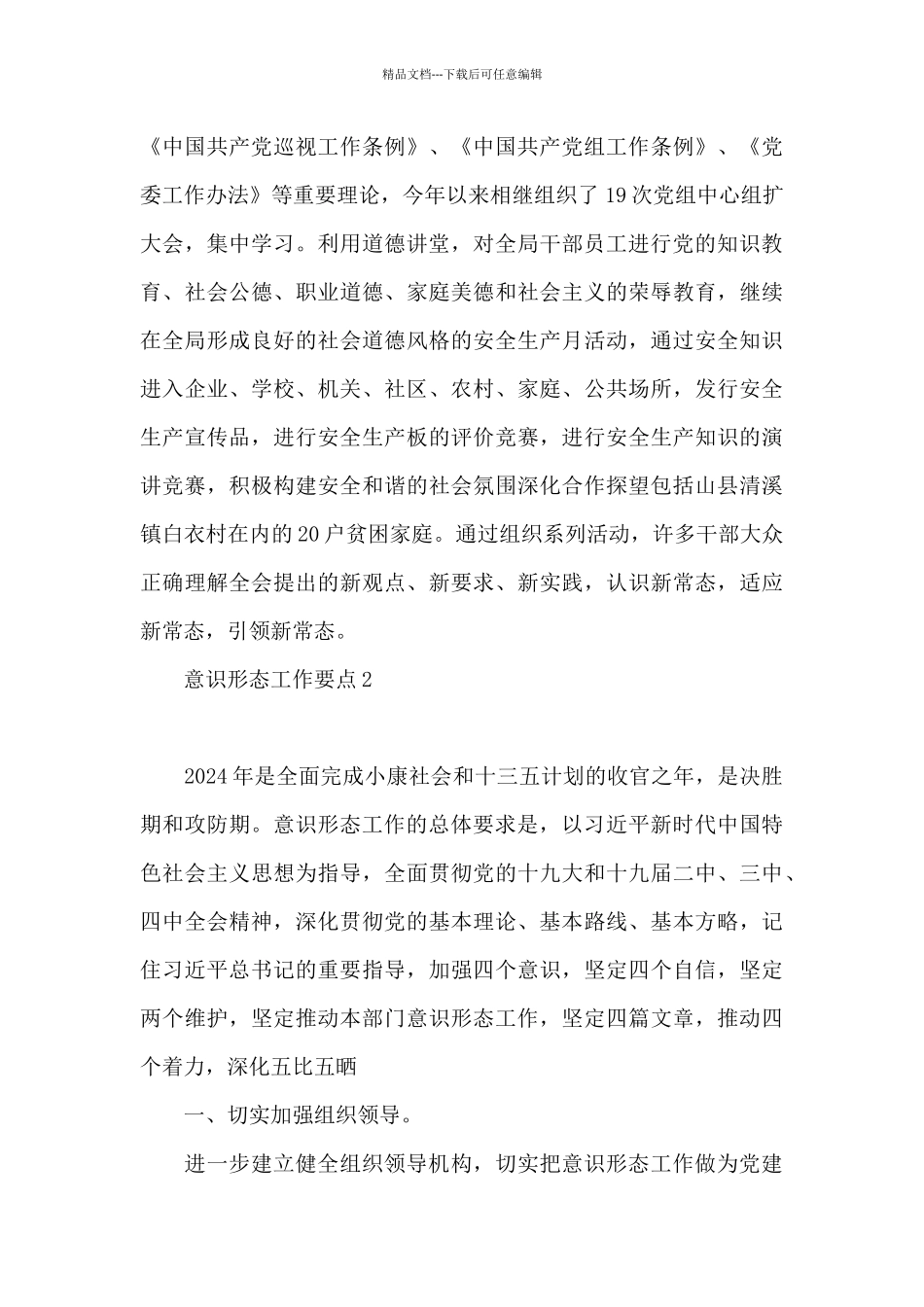 意识形态工作要点3篇_第3页