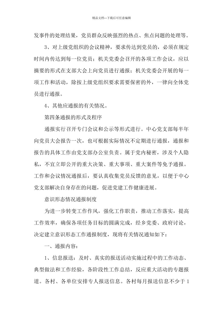 意识形态情况通报制度_第2页