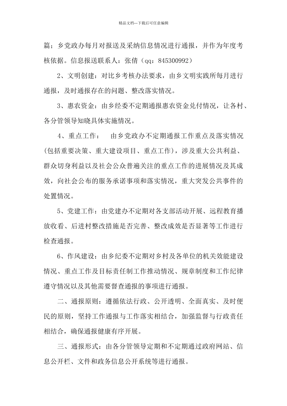 意识形态情况通报制度_第3页