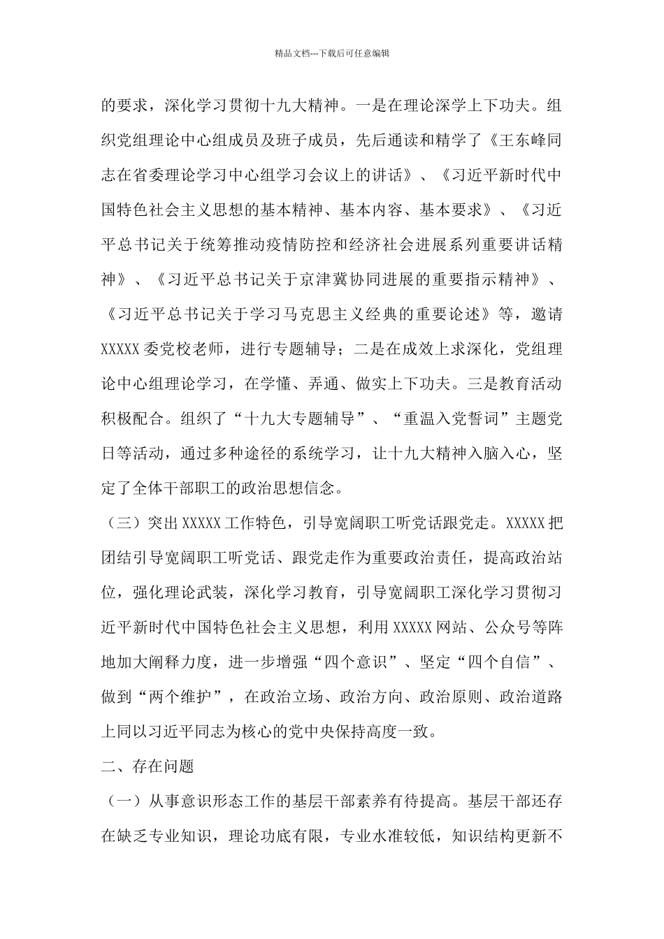 意识形态工作责任制落实情况自查报告_第2页