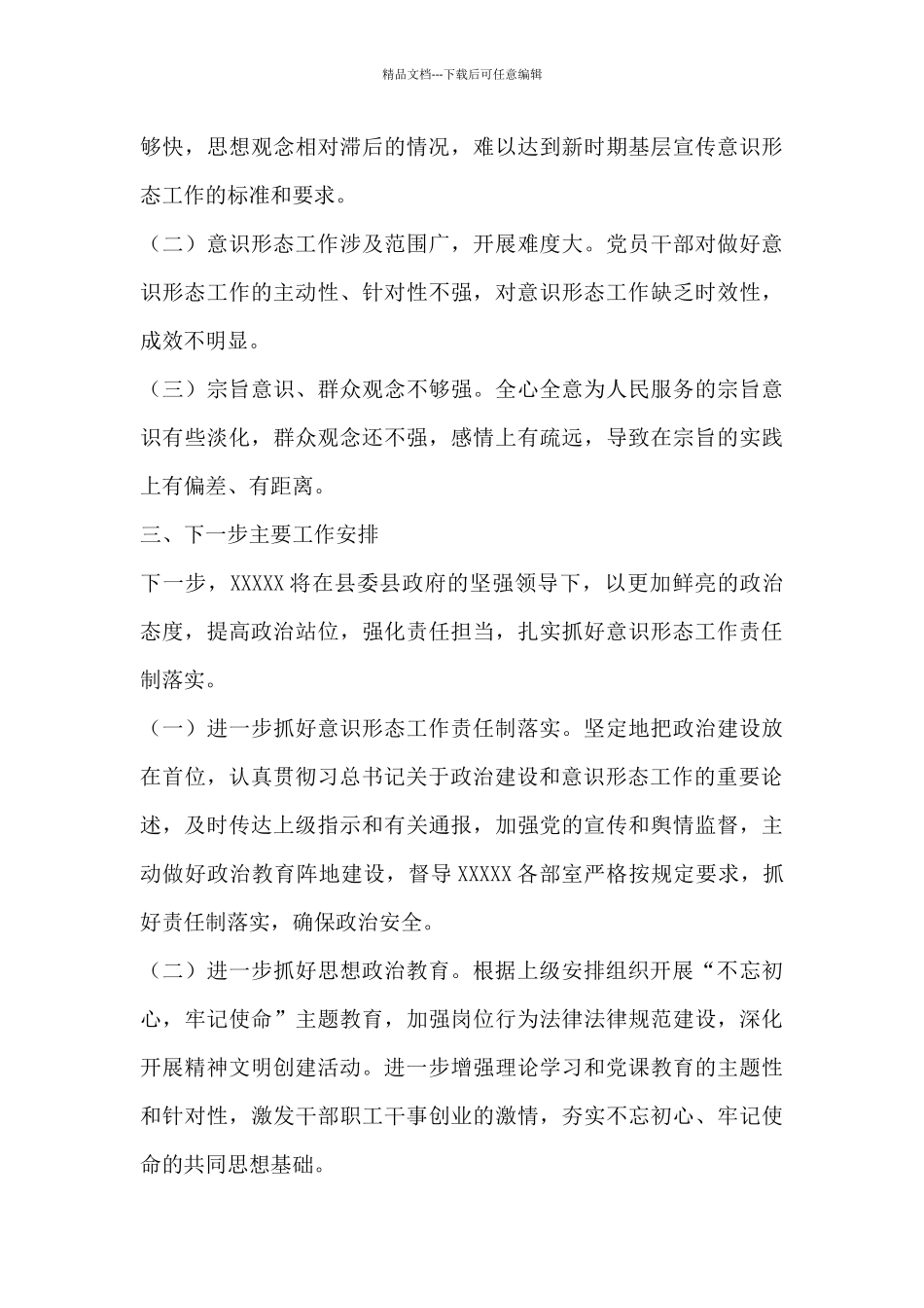 意识形态工作责任制落实情况自查报告_第3页