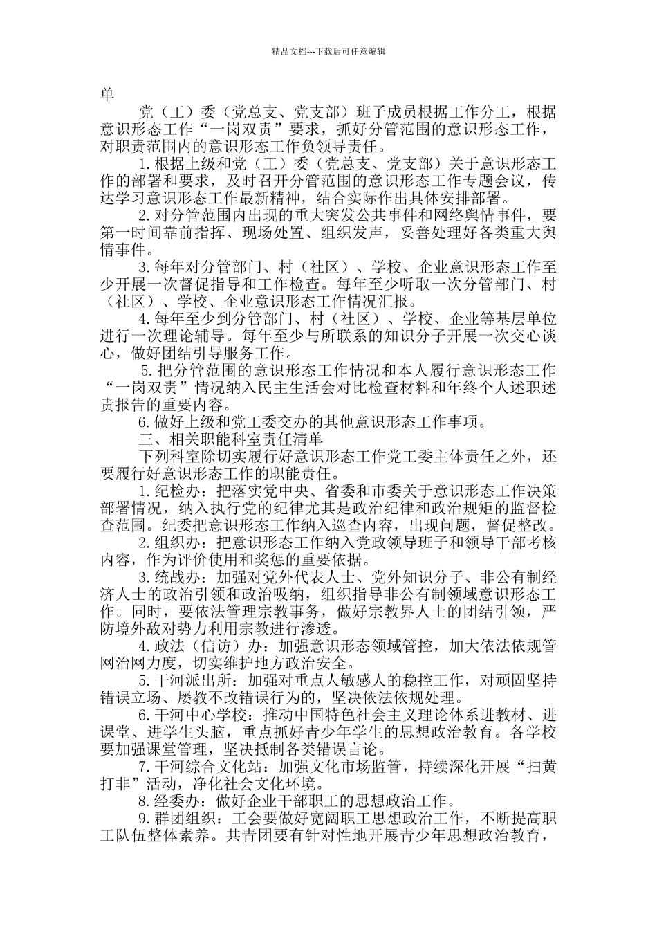 意识形态工作责任清单_第2页