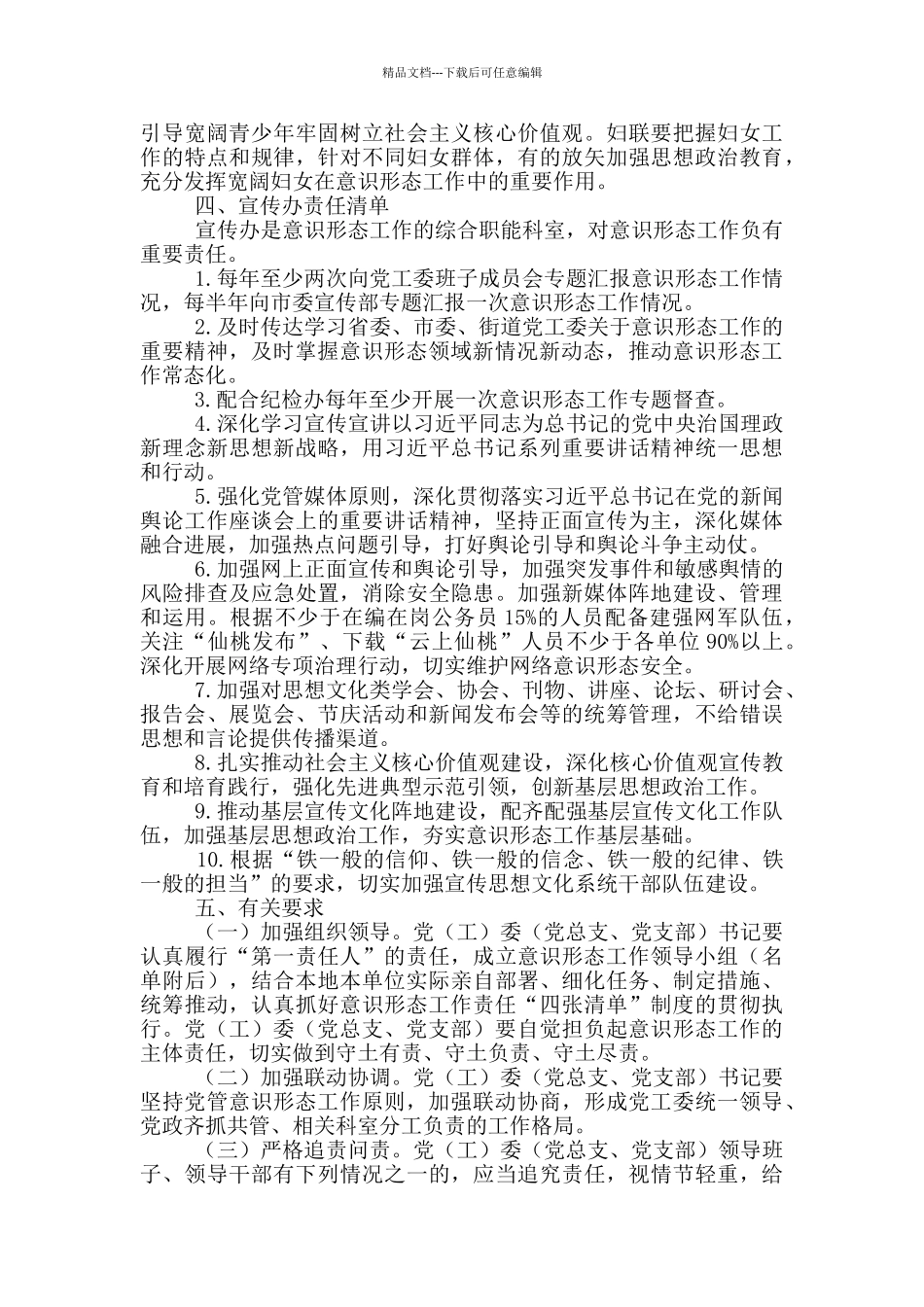 意识形态工作责任清单_第3页