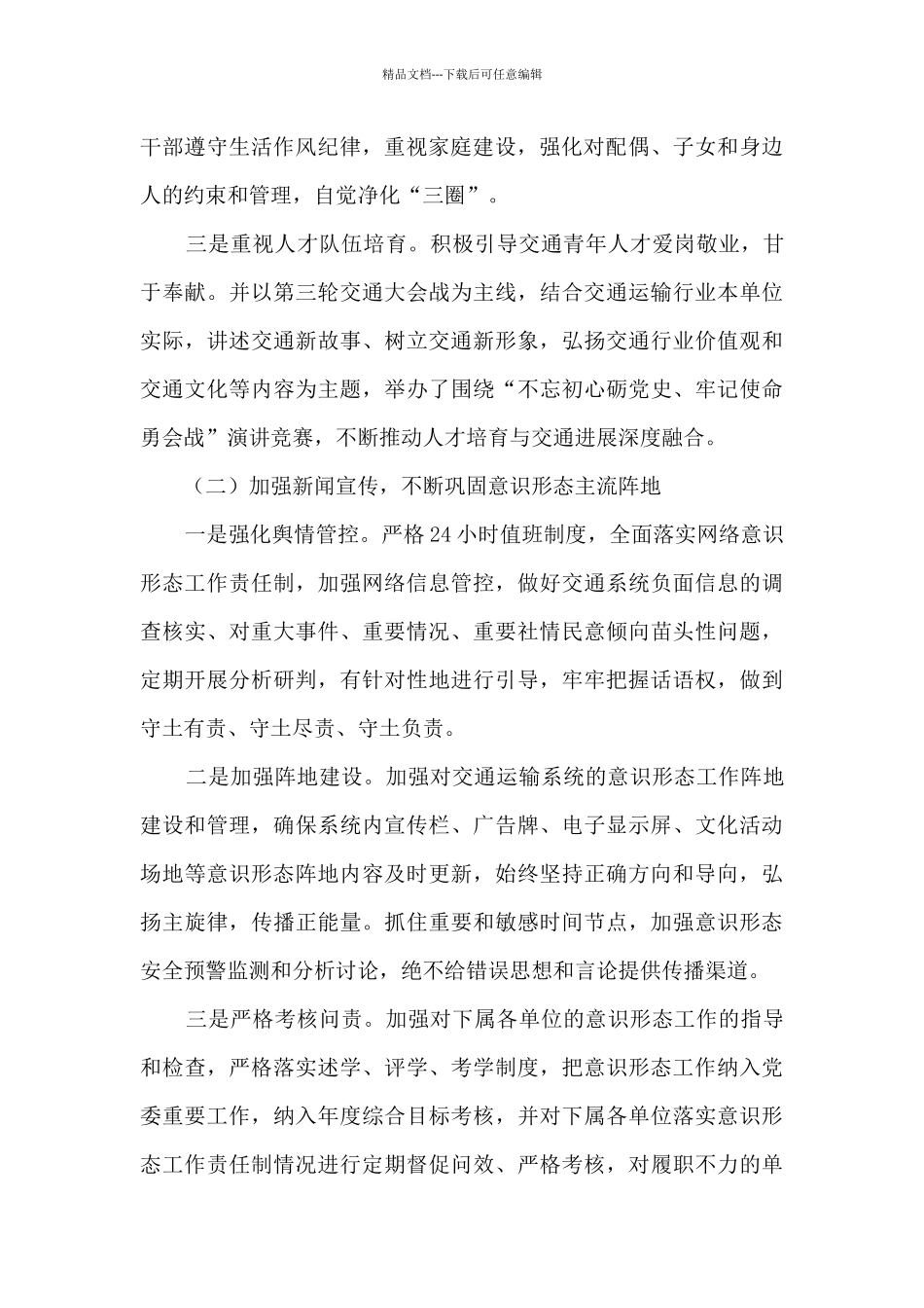 意识形态问题清单及整改措施_第2页