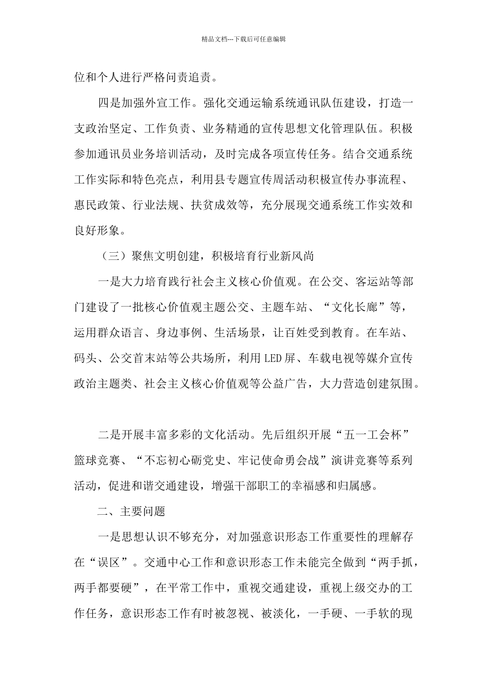 意识形态问题清单及整改措施_第3页