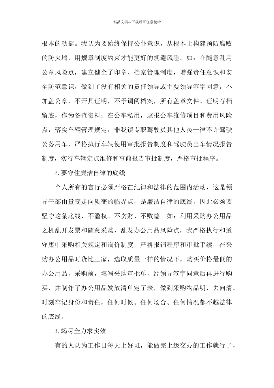 意识形态防控风险点及应急措施_第3页