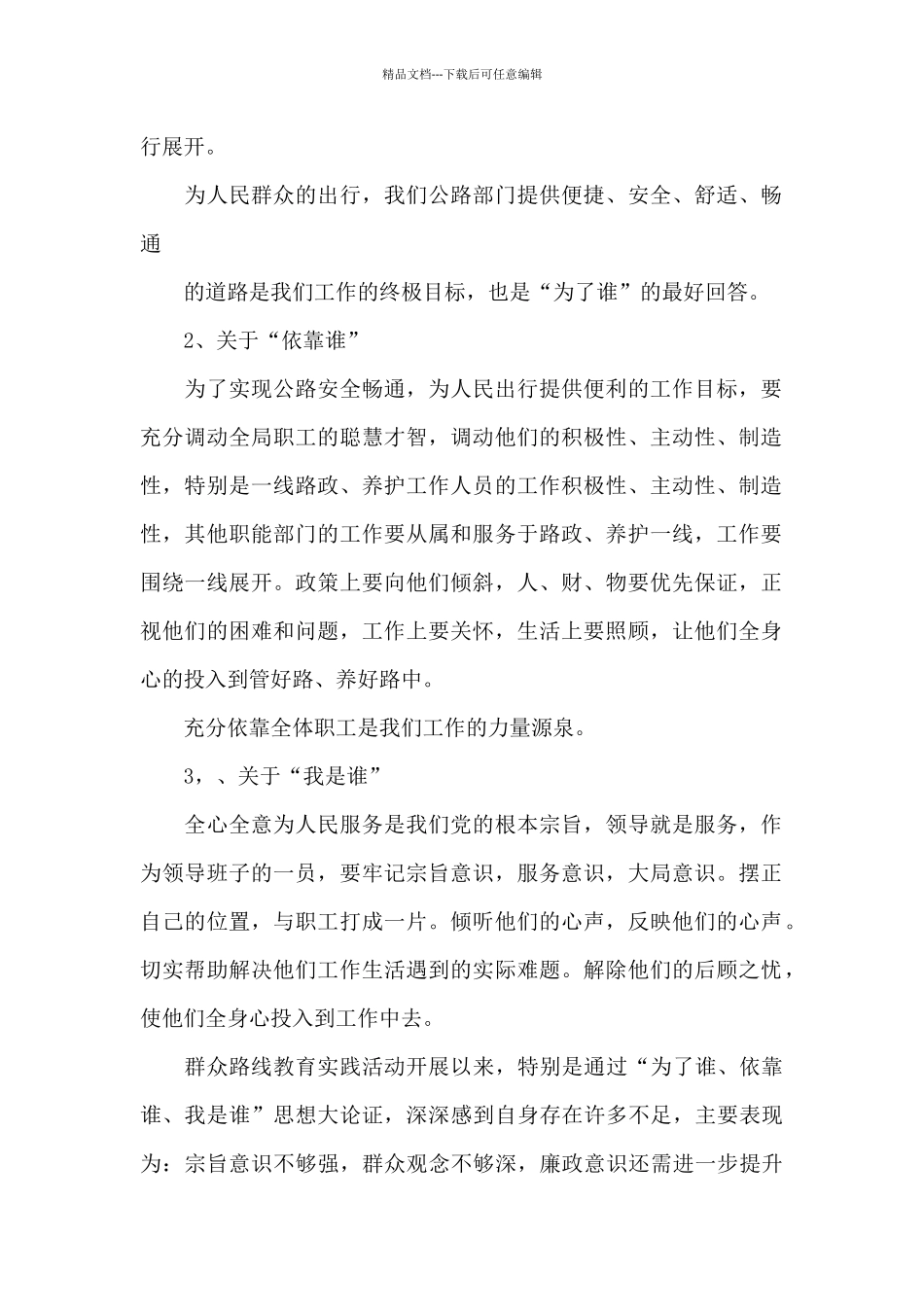 意识形态谈话3篇_第2页