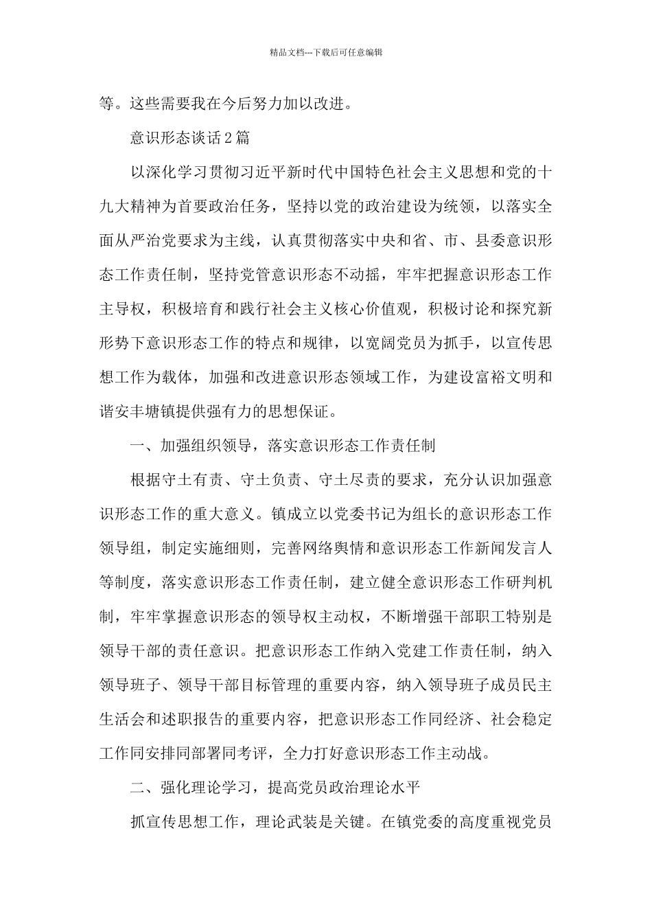 意识形态谈话3篇_第3页
