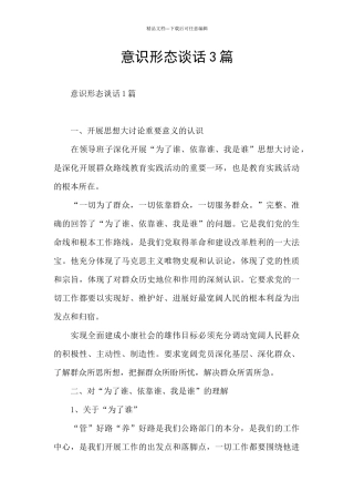 意识形态谈话3篇