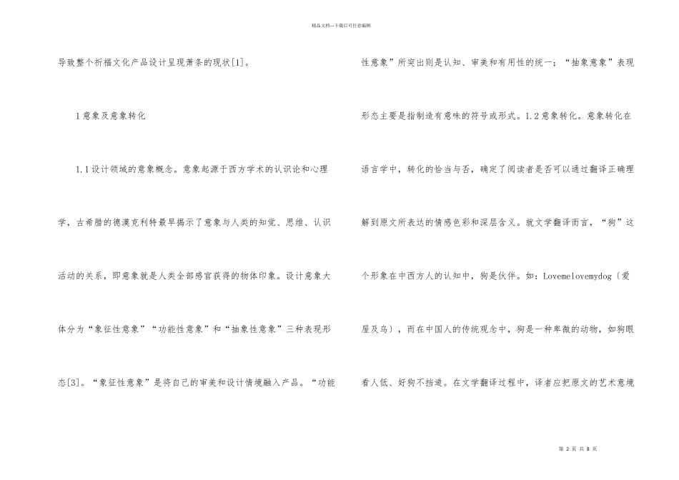 意象转化文化创意产品设计研究_第2页