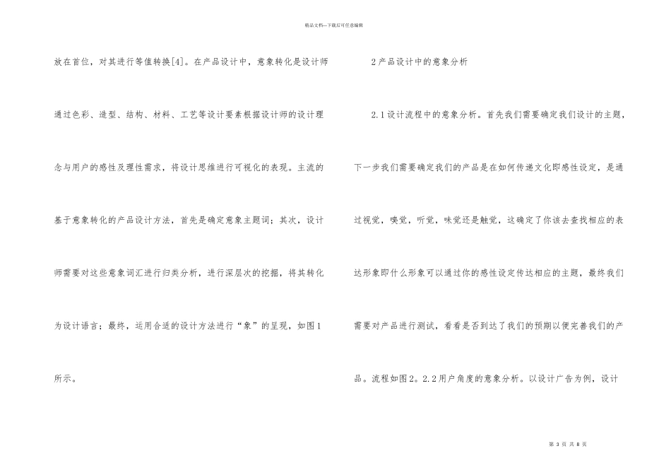 意象转化文化创意产品设计研究_第3页