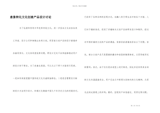 意象转化文化创意产品设计研究