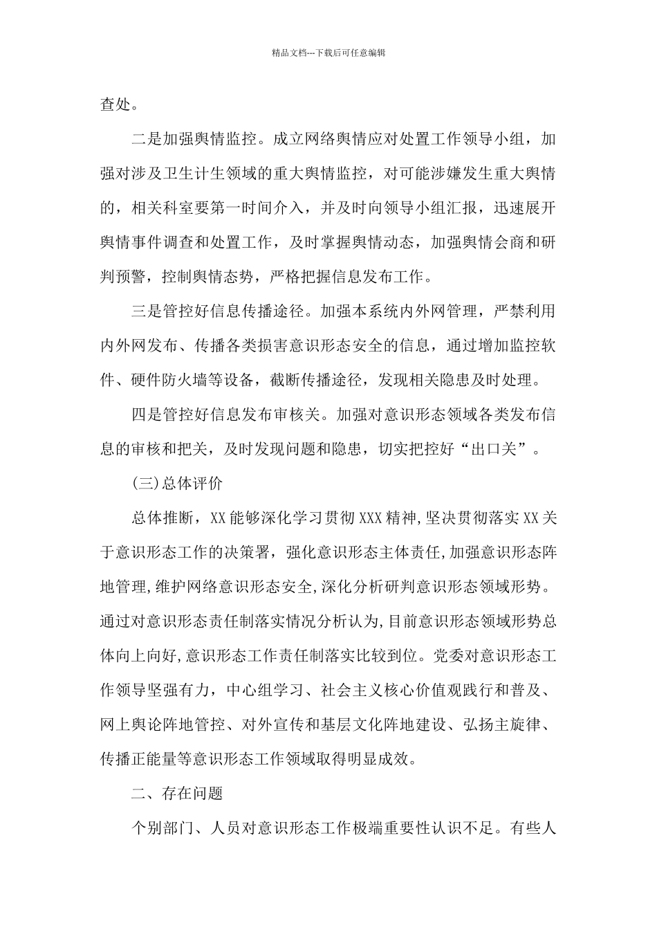 意识形态领域风险隐患全面排查和集中整治方案三篇_第2页