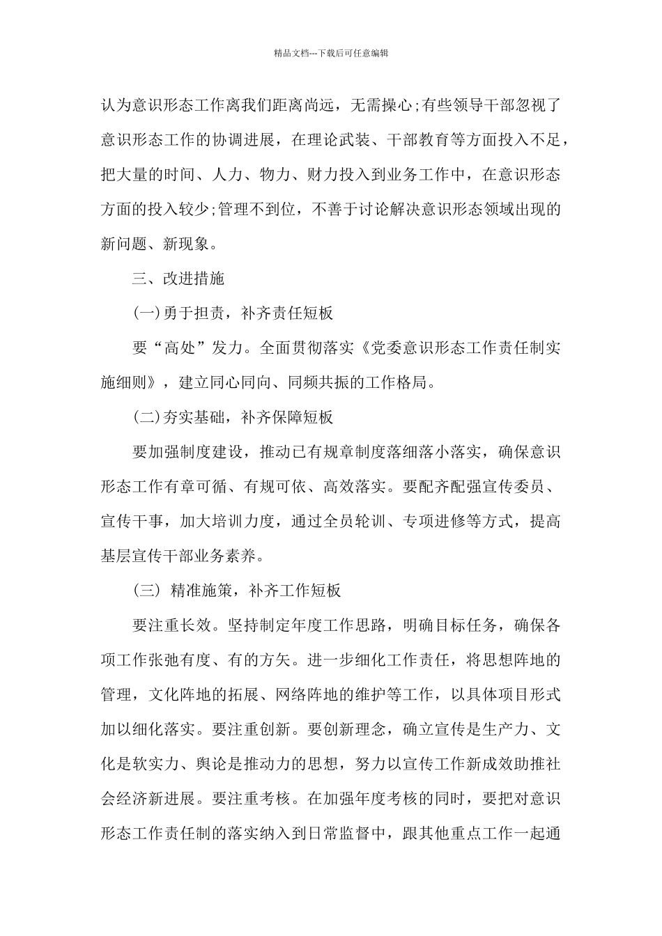 意识形态领域风险隐患全面排查和集中整治方案三篇_第3页