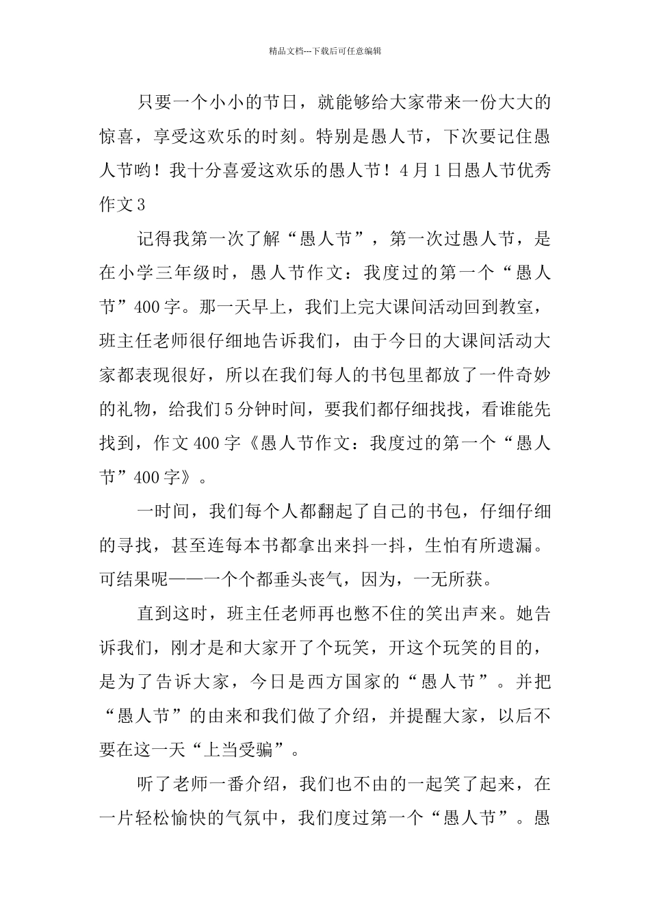 愚人节优秀作文_第3页