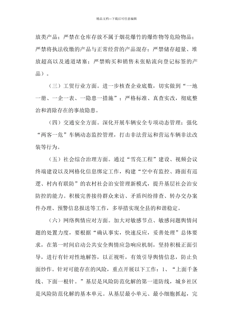 意识形态领域风险防范化解工作预案模板范文八篇_第2页