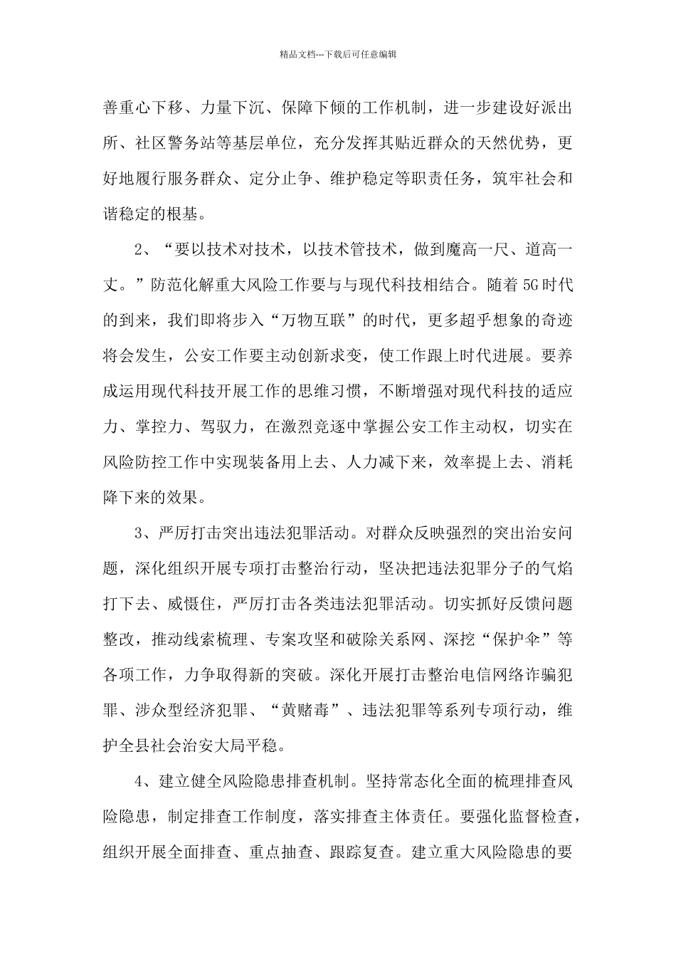 意识形态领域风险防范化解工作预案模板范文八篇_第3页