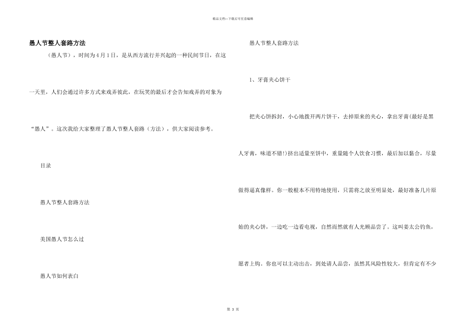 愚人节整人套路方法_第1页