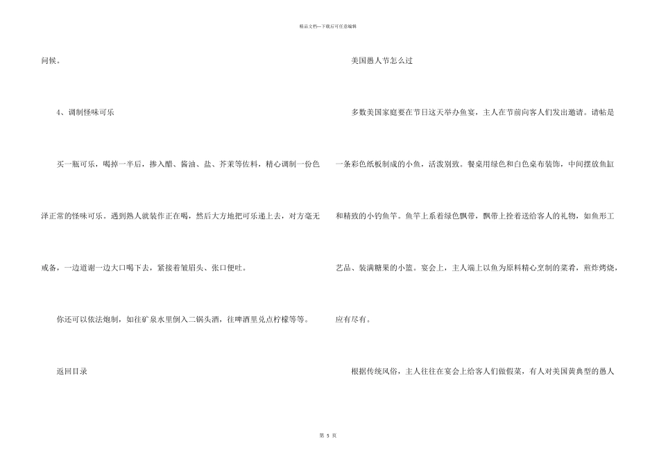 愚人节整人套路方法_第3页