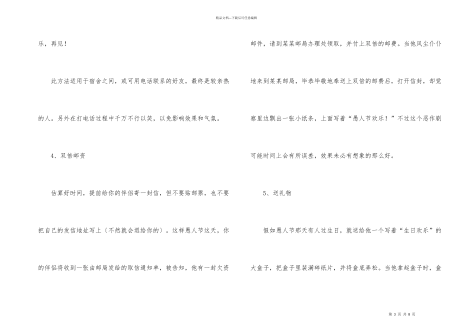 愚人节整人方案参考_第3页