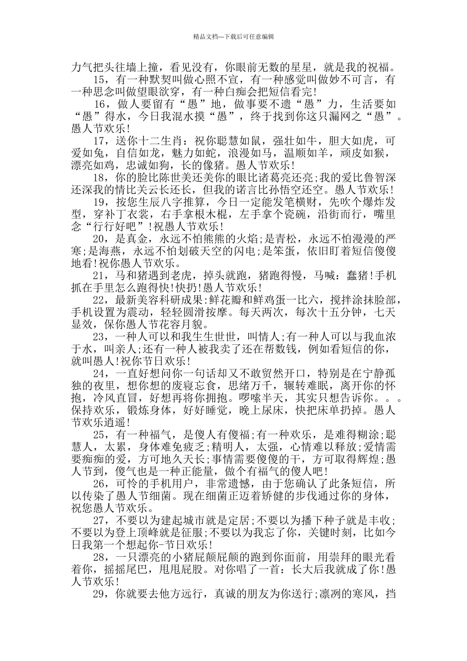 愚人节搞笑祝福语_第2页