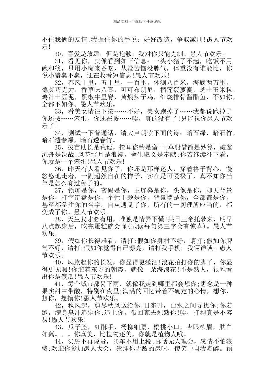 愚人节搞笑祝福语_第3页