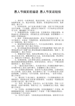 愚人节搞笑祝福语