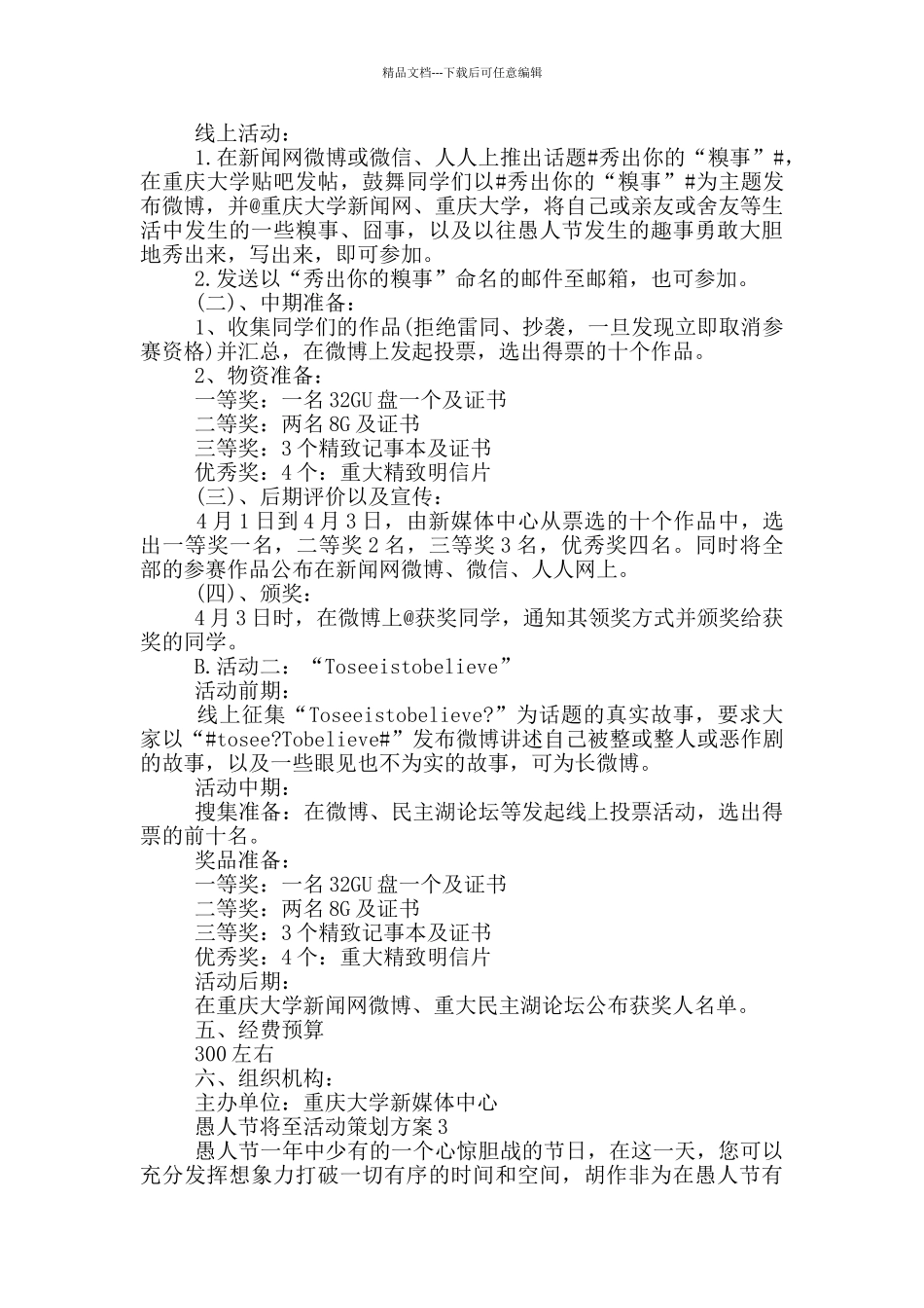 愚人节将至活动策划方案_第2页