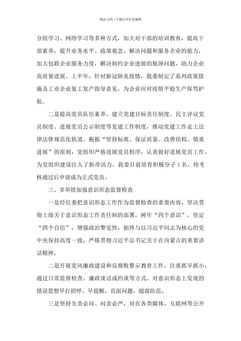 意识形态阵地管理、队伍建设、监督检查情况报告_第2页