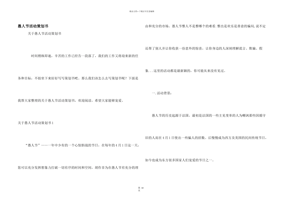 愚人节活动策划书_第1页
