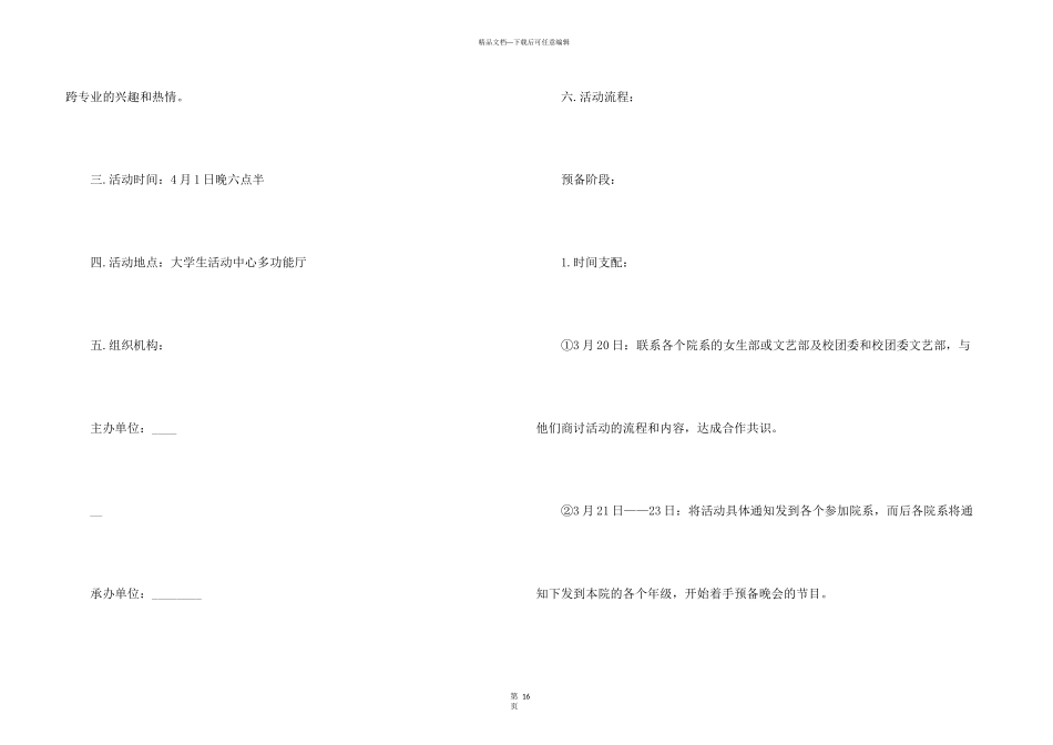 愚人节活动策划书_第3页