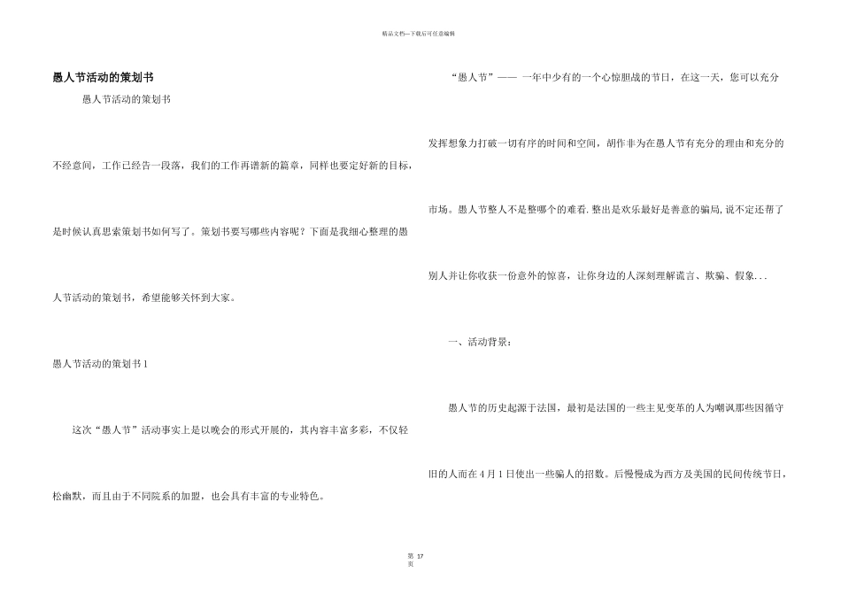 愚人节活动的策划书_第1页