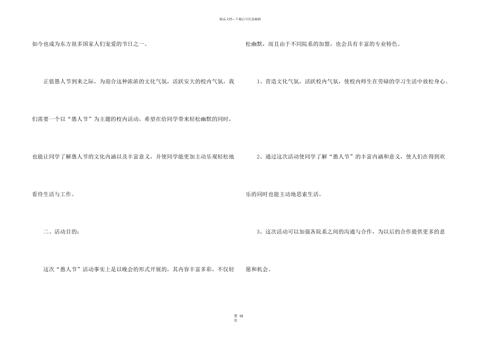 愚人节活动的策划书_第2页