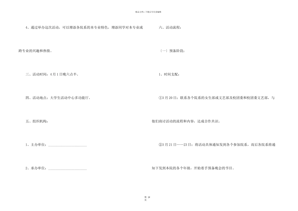 愚人节活动的策划书_第3页