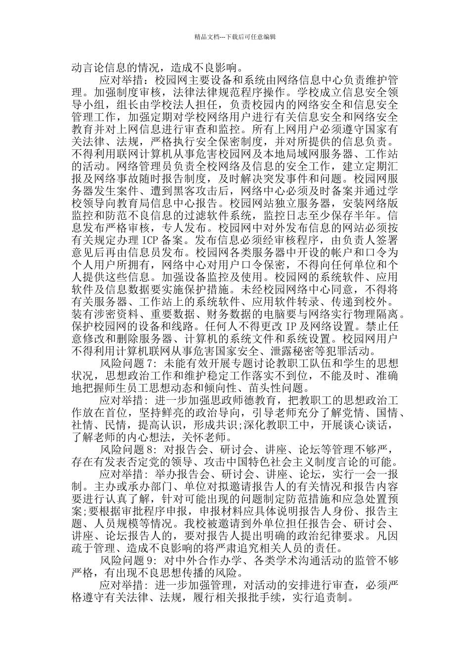 意识形态领域风险点排查情况报告最新_第3页