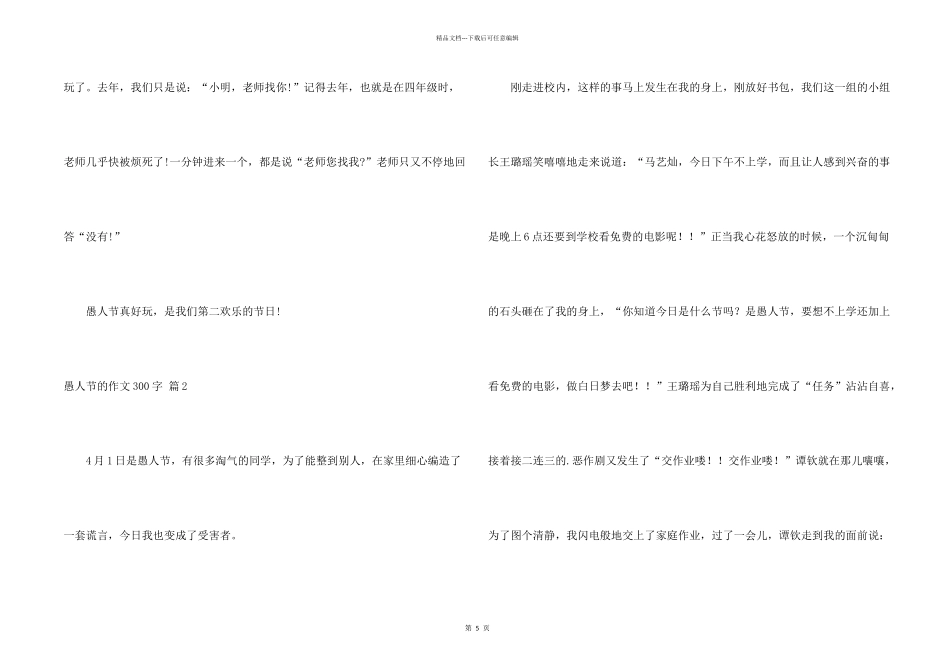 愚人节的300字锦集七篇_第2页