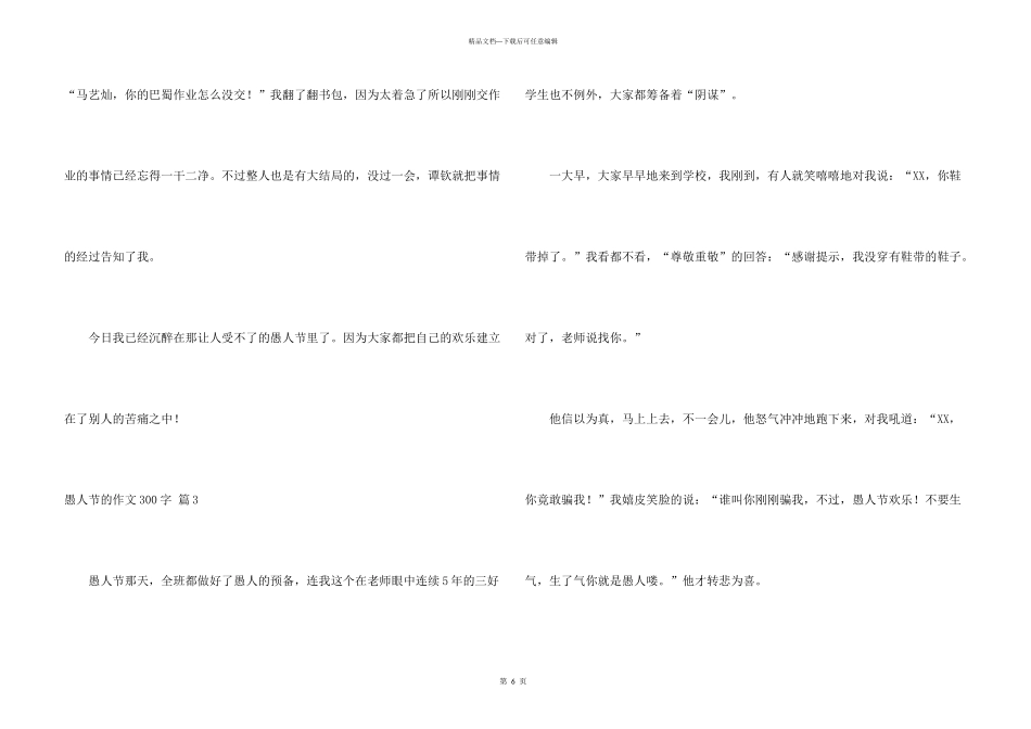 愚人节的300字锦集七篇_第3页