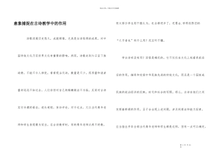 意象捕捉在古诗教学中的作用