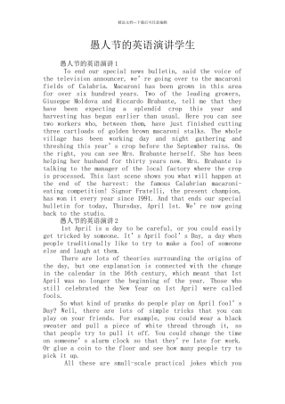 愚人节的英语演讲学生
