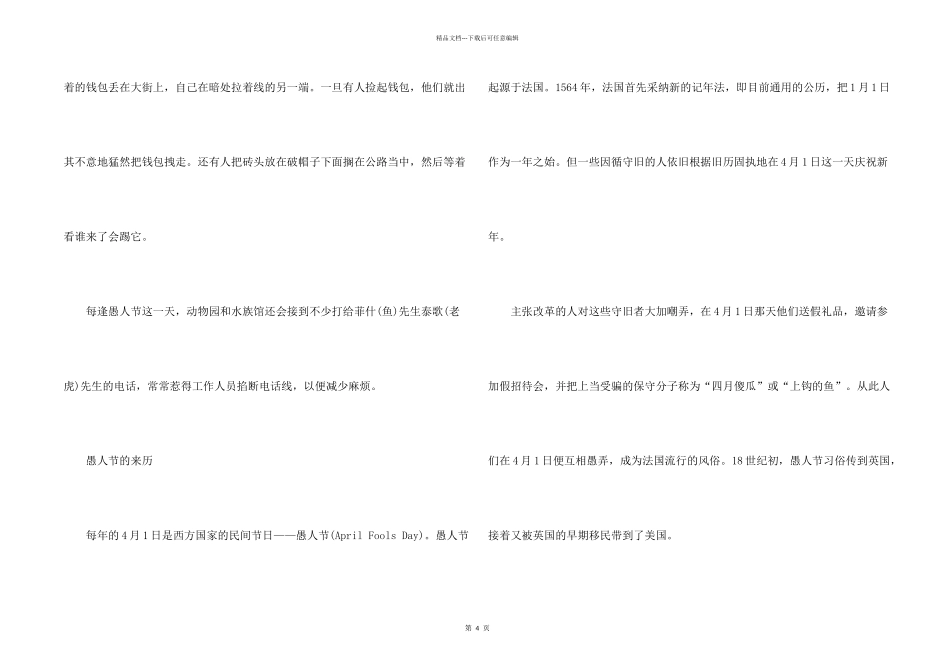 愚人节的风俗习惯_第2页