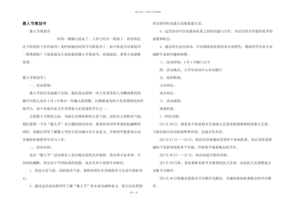 愚人节策划书_第1页